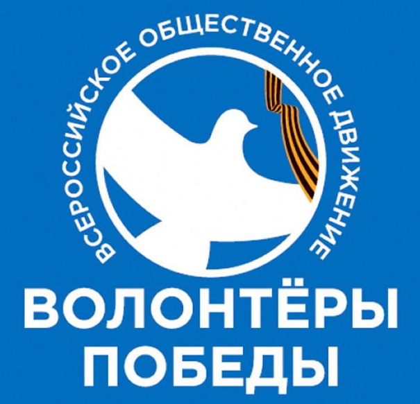 Волонтёры победы